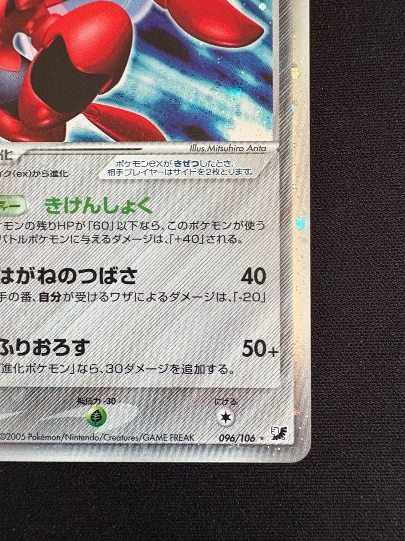 ハッサムex ☆ 拡張パック 金の空、銀の海 096/106 - メルカリ