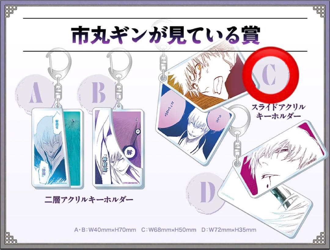 BLEACH 巳年！市丸ギンバースデーくじ セット - メルカリ