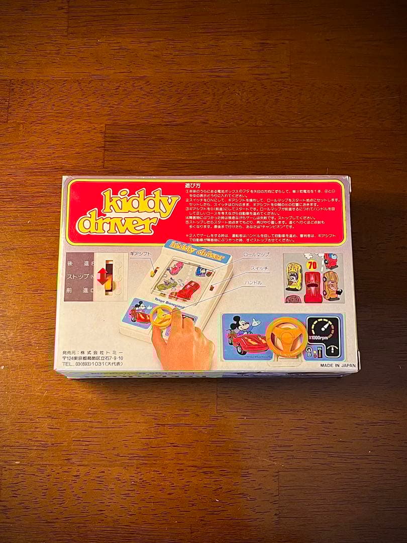 当時物】キディドライバー 東京ディズニーランド グッズ - メルカリ
