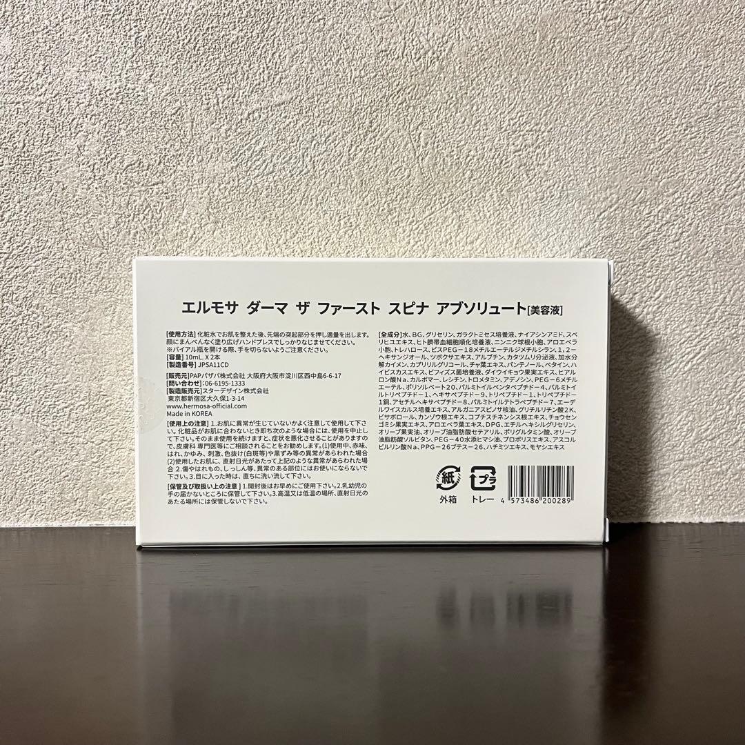 エルモサ ダーマ ザ ファースト スピナ アブソリュート