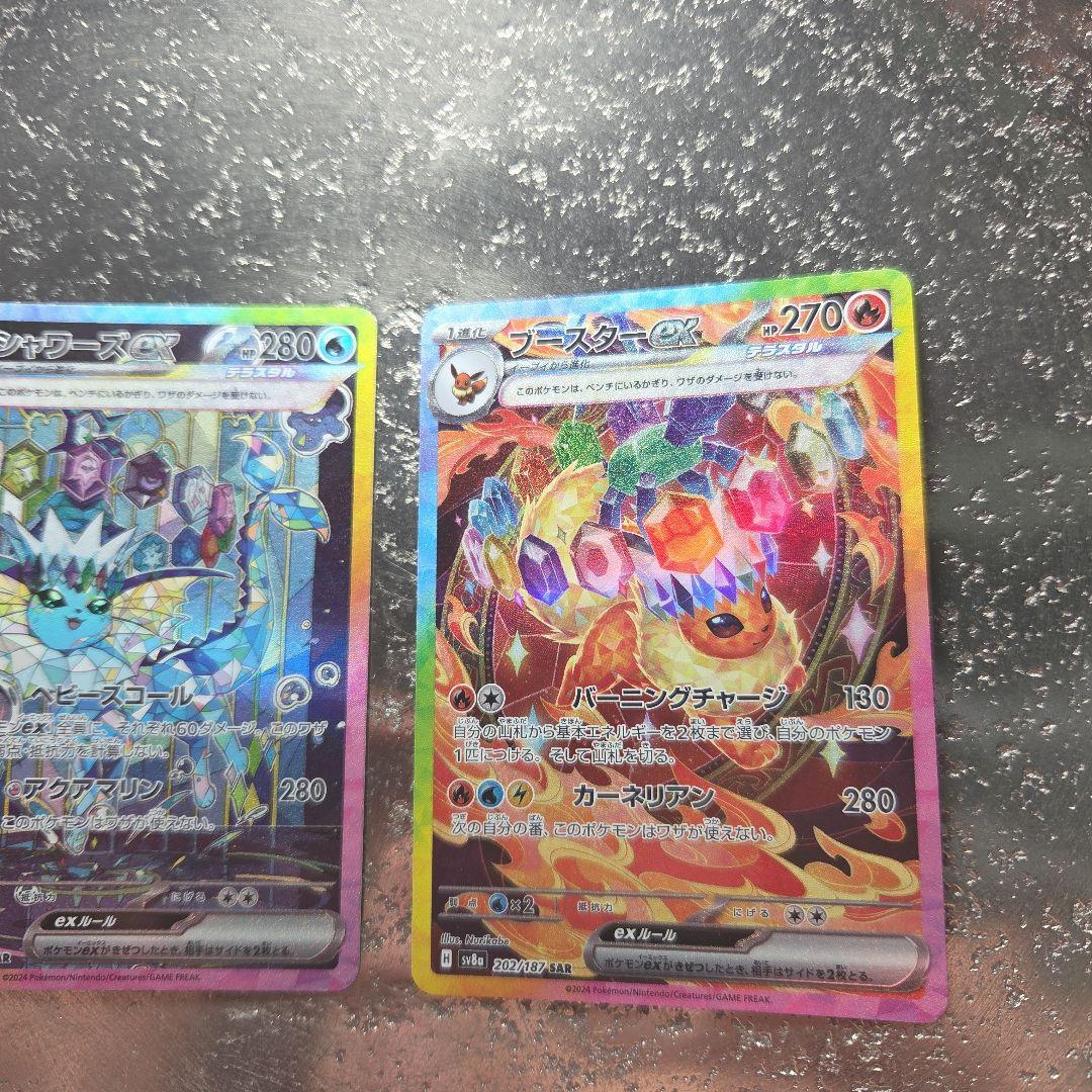 シャワーズex SAR SV8a テラスタルフェスex 　ブースター　セット