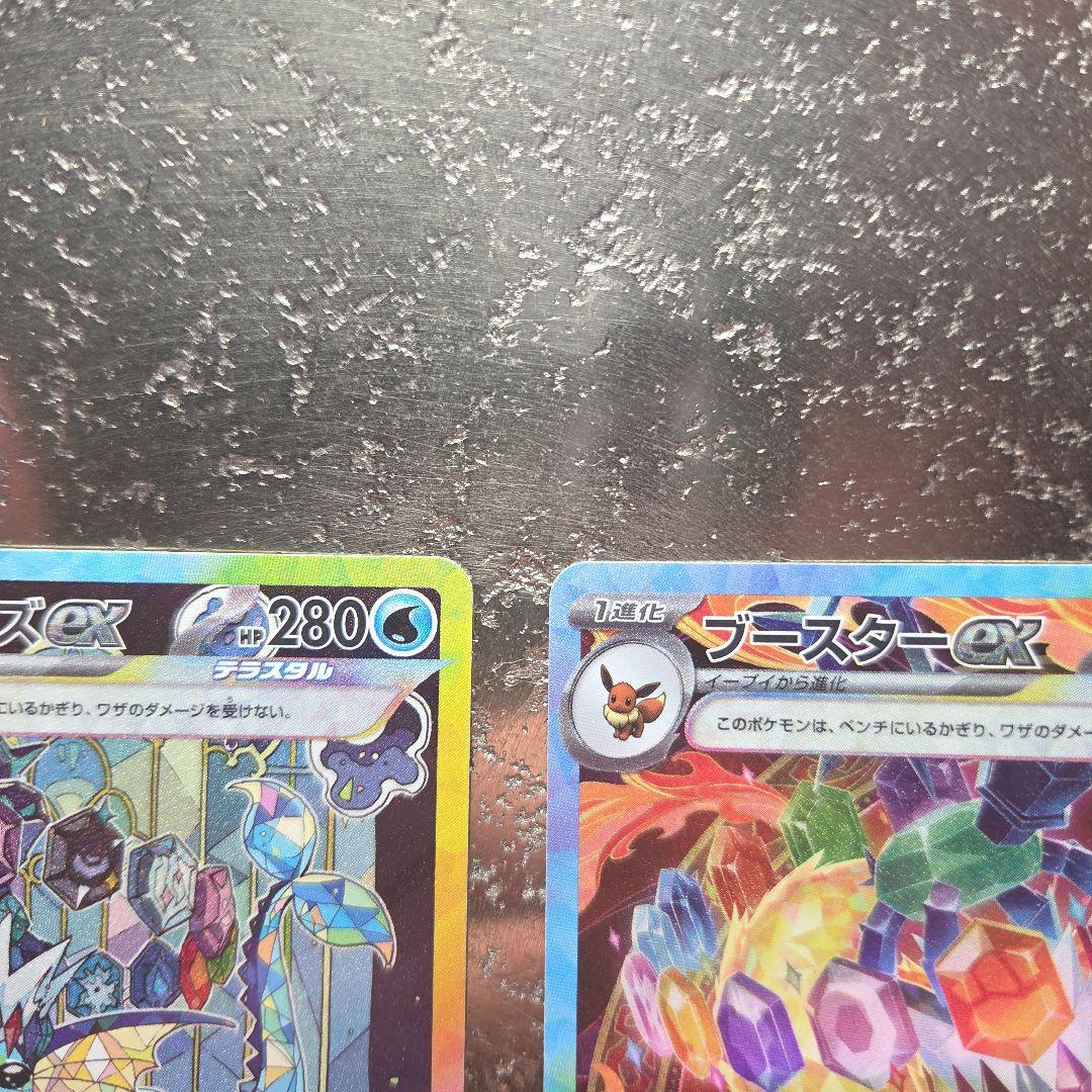 シャワーズex SAR SV8a テラスタルフェスex 　ブースター　セット