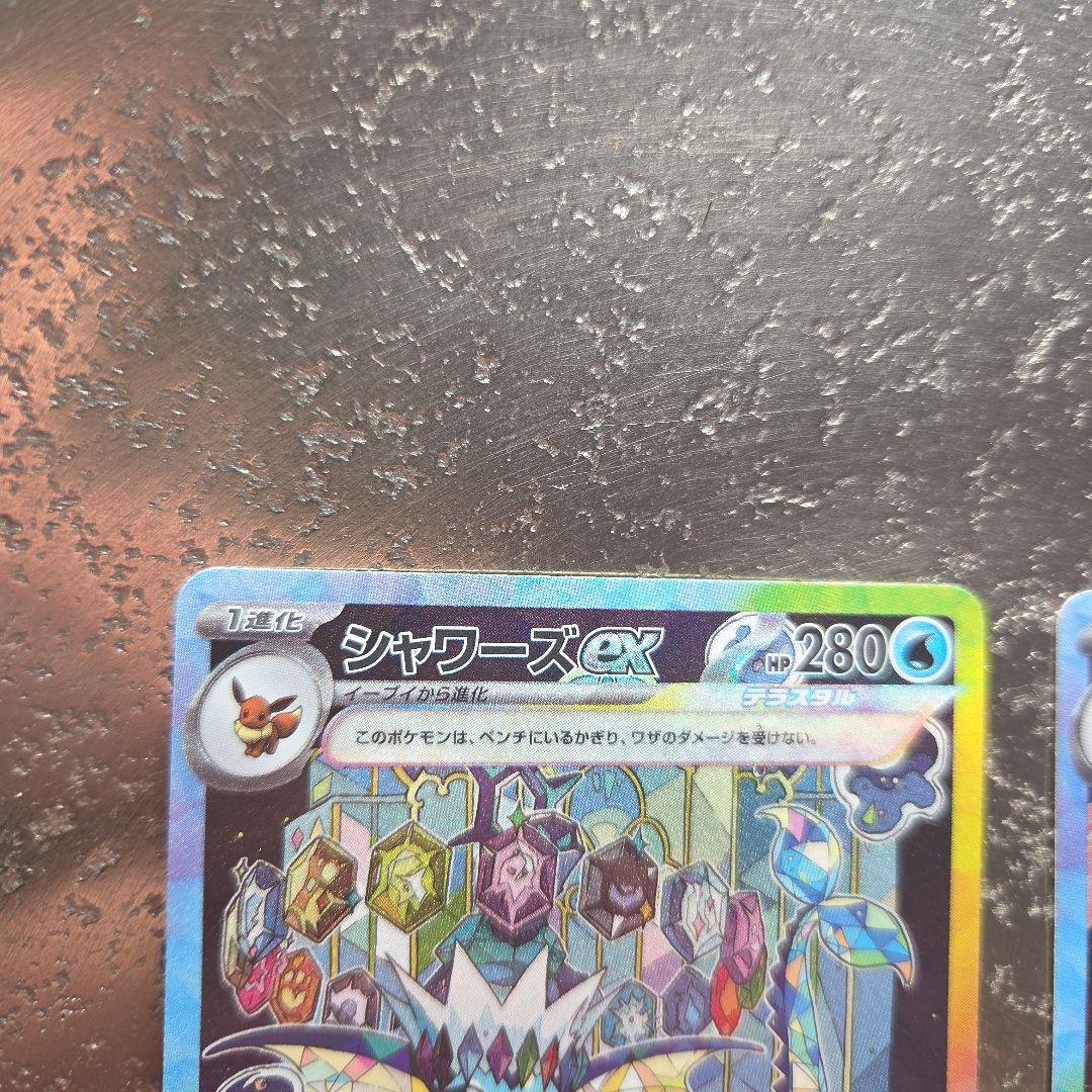 シャワーズex SAR SV8a テラスタルフェスex 　ブースター　セット