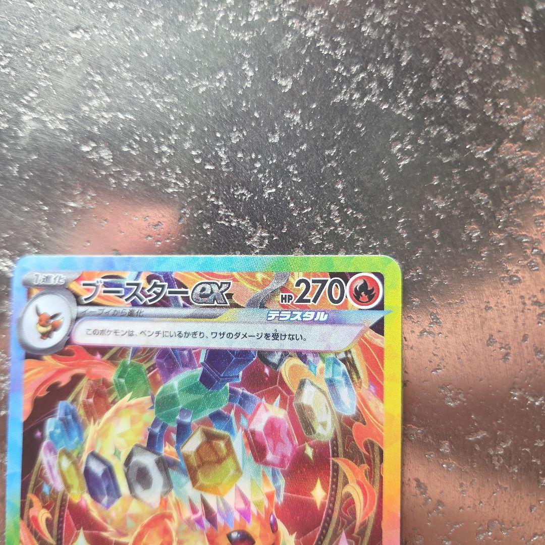 シャワーズex SAR SV8a テラスタルフェスex 　ブースター　セット