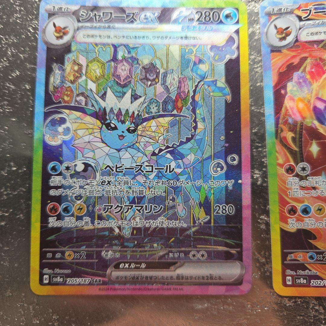 シャワーズex SAR SV8a テラスタルフェスex 　ブースター　セット