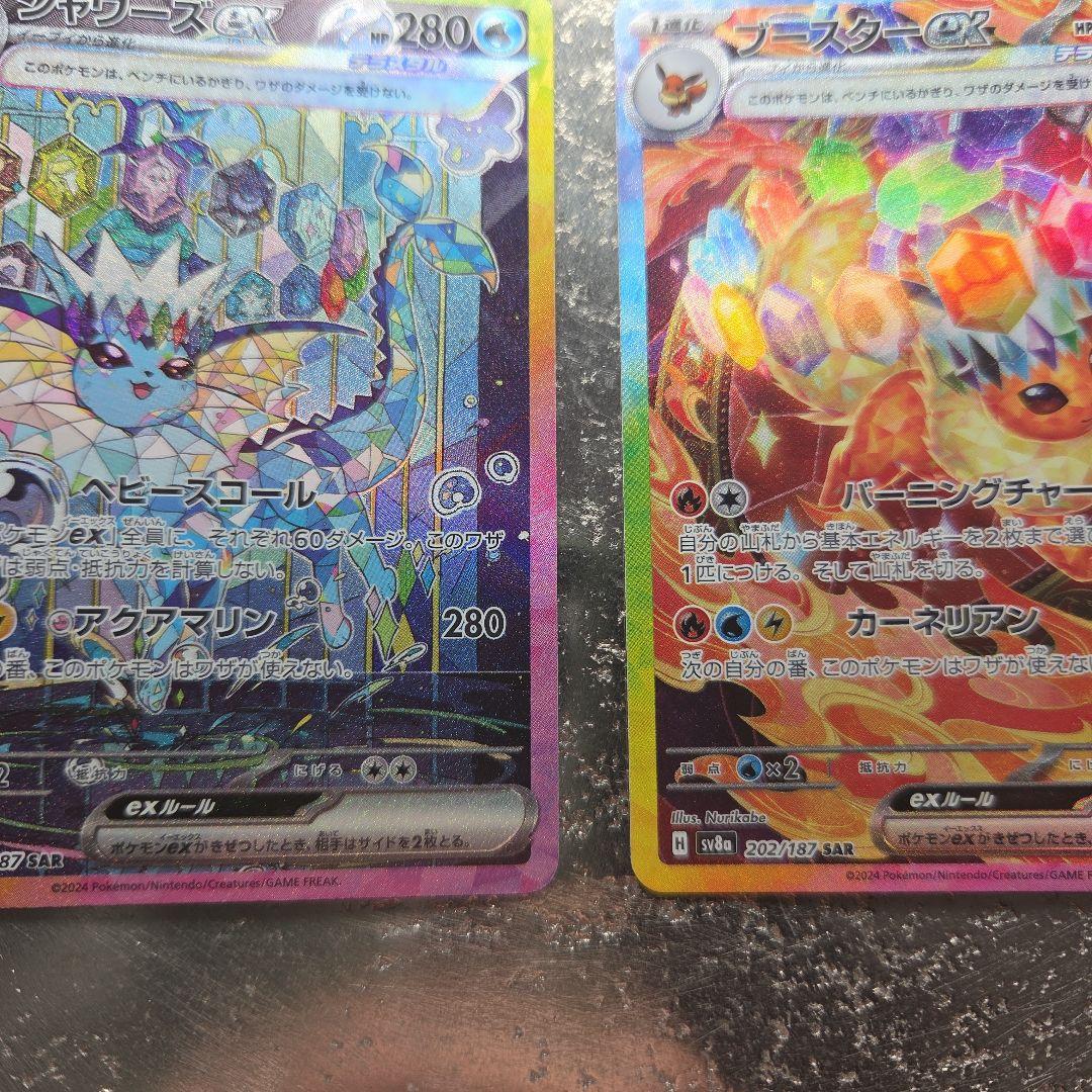 シャワーズex SAR SV8a テラスタルフェスex 　ブースター　セット