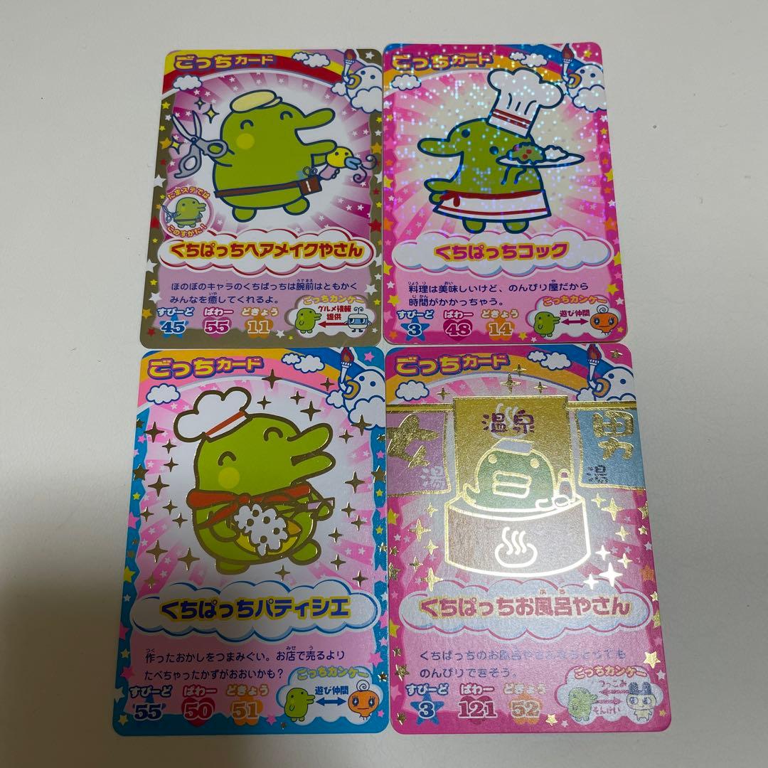 たまごっち ごっちカード くちぱっち - メルカリ