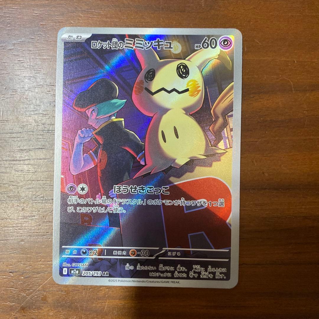 ロケット団のミミッキュ AR - メルカリ