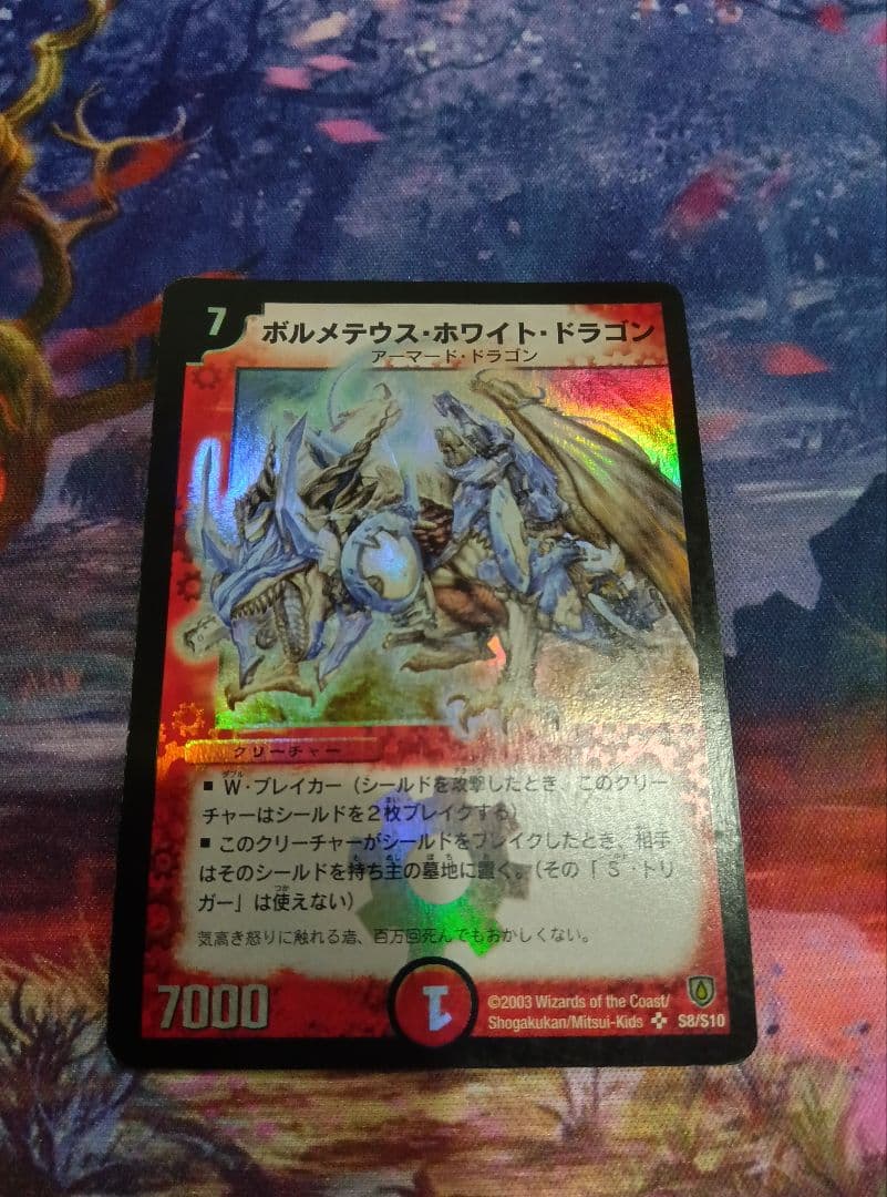 ボルメテウス・ホワイト・ドラゴン 初版 3枚セット