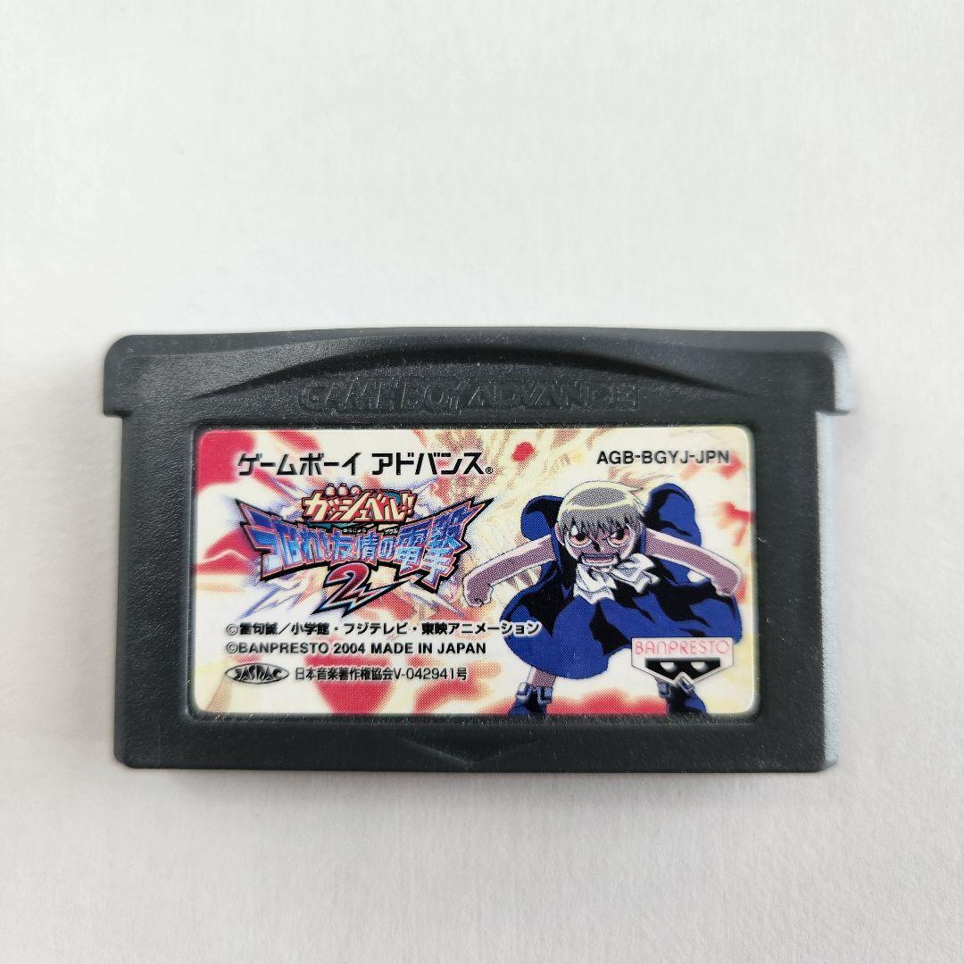 GBA 金色のガッシュベル!! うなれ！友情の電撃 1・2 - メルカリ