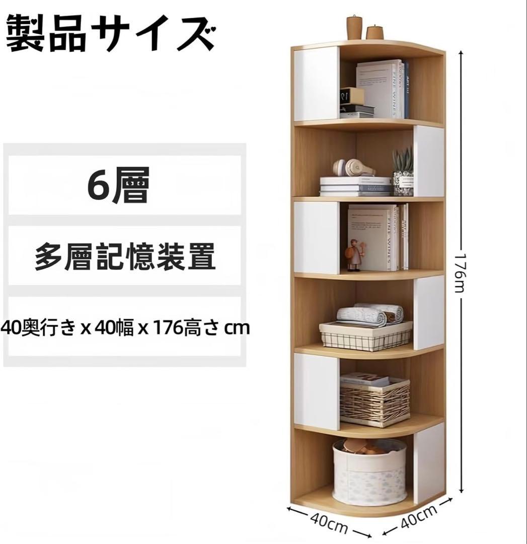 コーナーキャビネット コーナー本棚 多層シンプルな多機能収納ラック