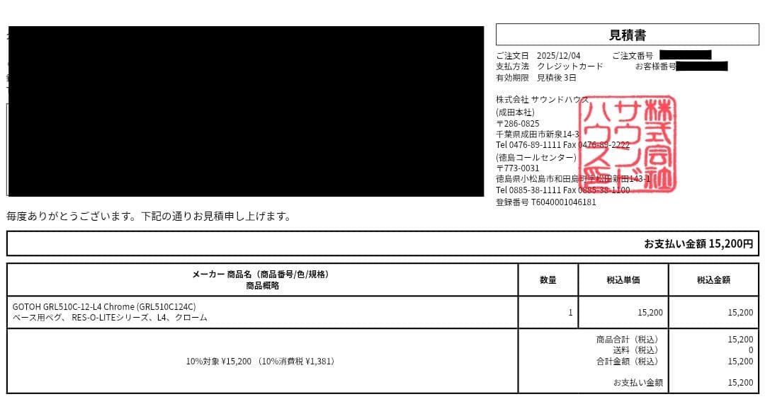 ベース GOTOH GRL510C-12