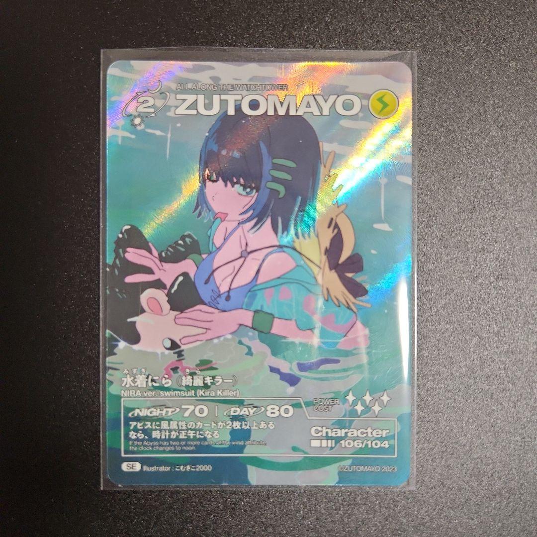 ZUTOMAYO CARD 　にらちゃん(KKB 水着)　　第2弾SE　セット