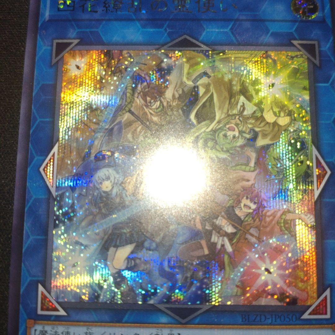 四花繚乱の霊使い シークレット 遊戯王 ブレイジングドミニオン - メルカリ