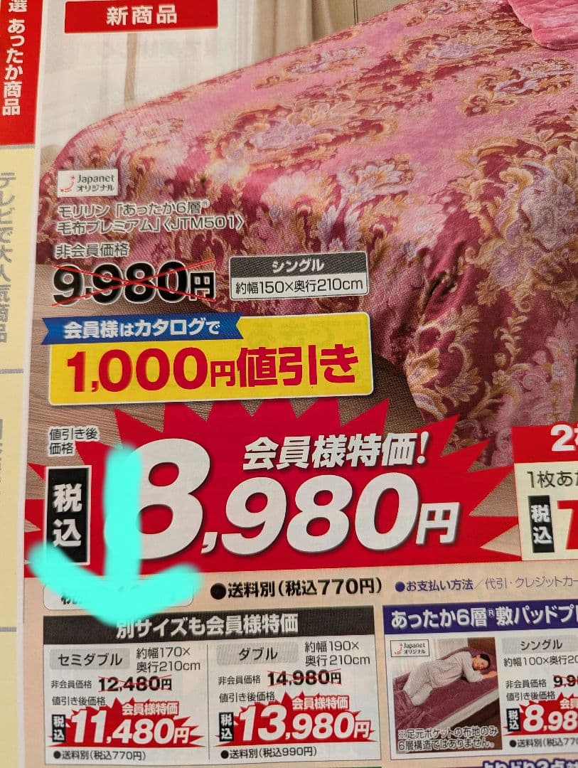 セミダブル　ジャパネット×モリリン　６層構造　毛布　布団カバー　ピンク