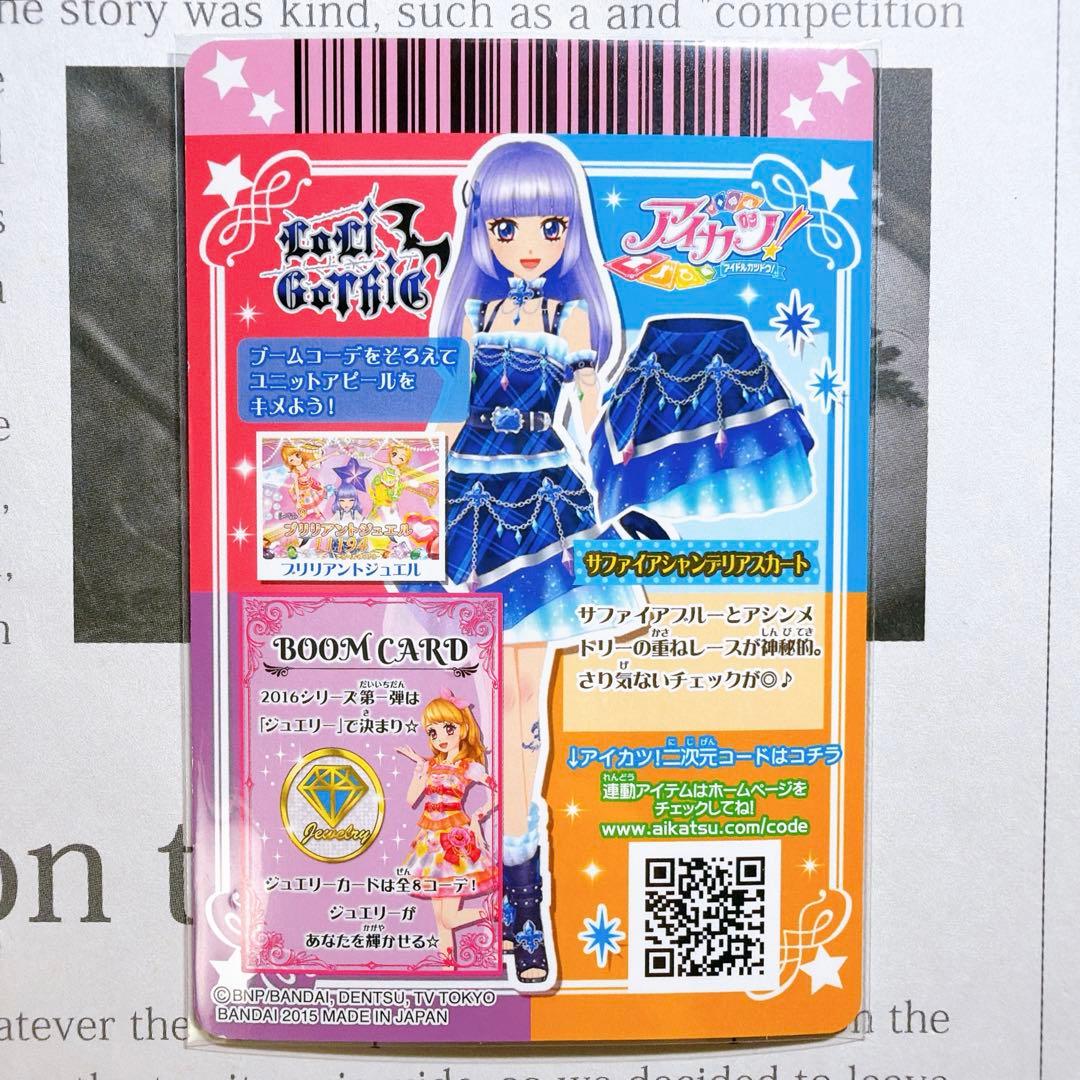 アイカツ！ サファイアシャンデリアコーデ 氷川スミレ CP boom