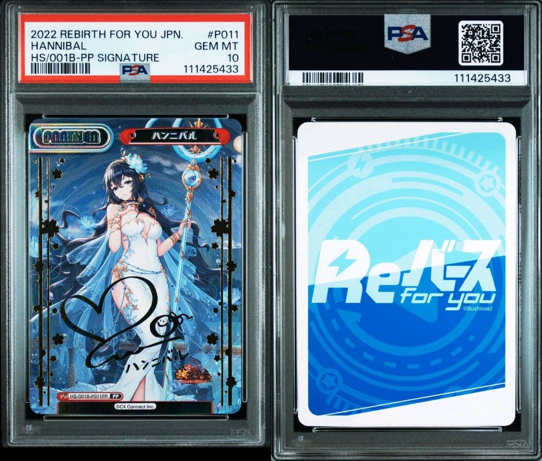 PSA10 REバース 放置少女 ハンニバル pp