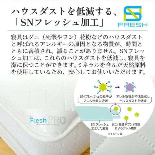 【新品】昭和西川 SNフレッシュカバー3点セット（カバー・シーツ・ピロケース）