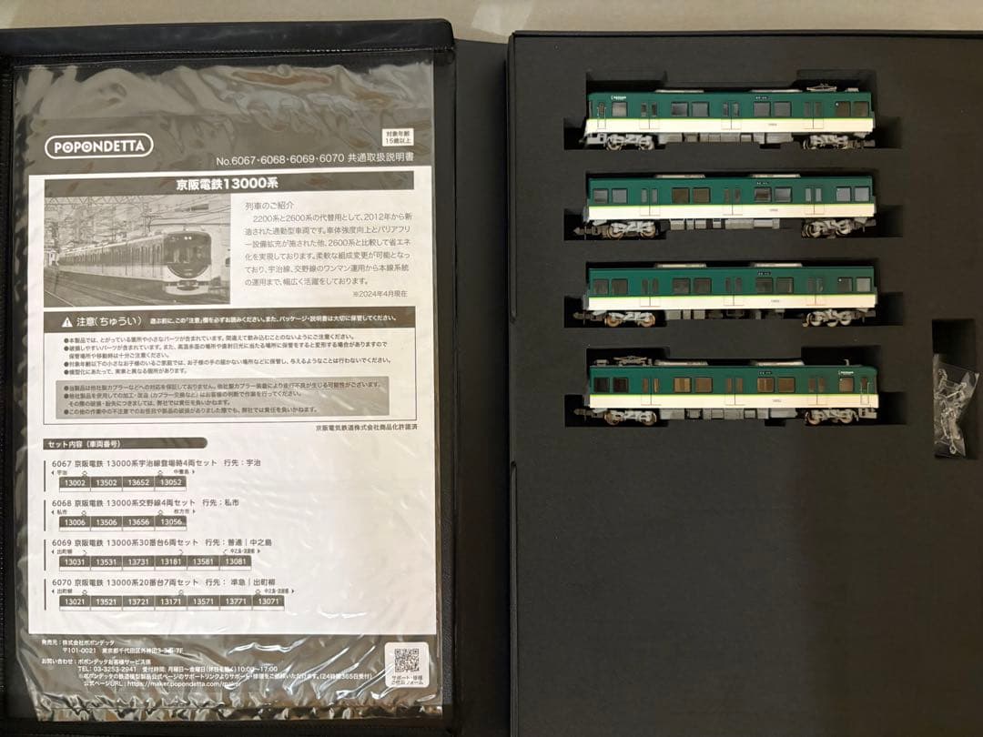 京阪13000系　宇治線登場時　ポポンデッタ