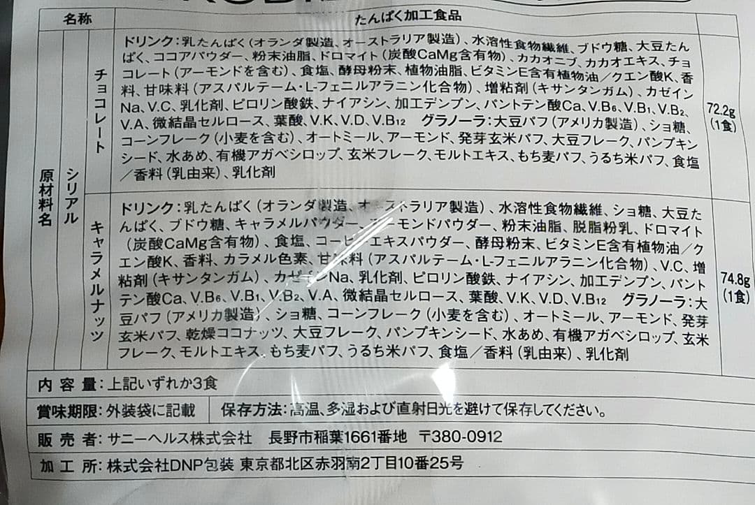 マイクロダイエット シリアル 計18食 チョコ12食 キャラメルナッツ6食