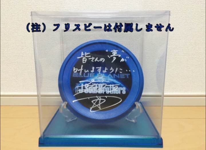 三代目J Soul Brothers サイン入り フリスビー 最適サイズケース