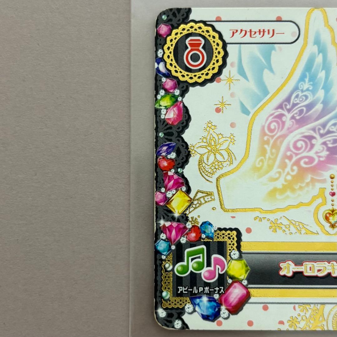 アイカツカード オーロラキスリボン 星宮いちご プレミアムレア