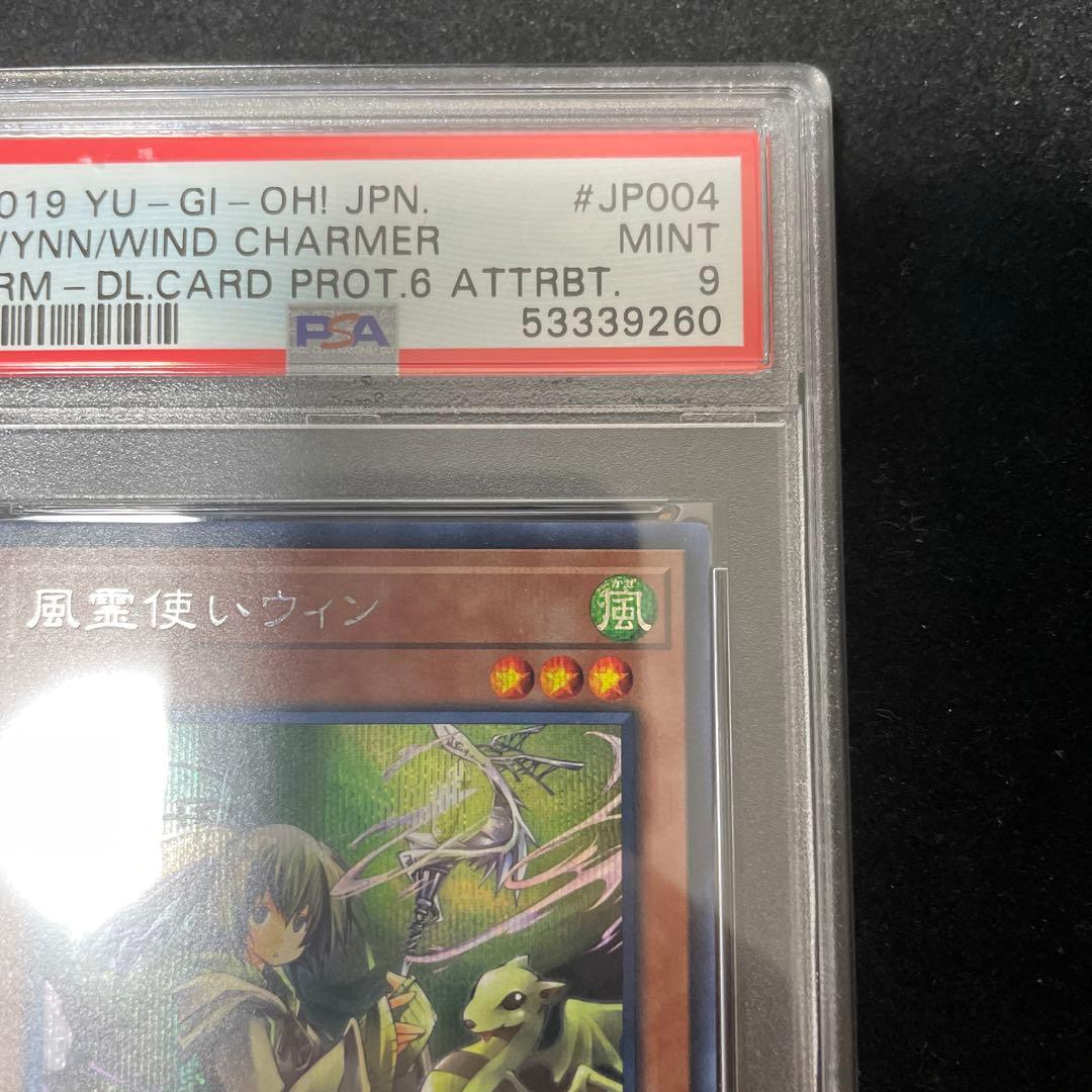 遊戯王 PSA9 シークレット 風霊使いウィン シク 鑑定品 DCP1