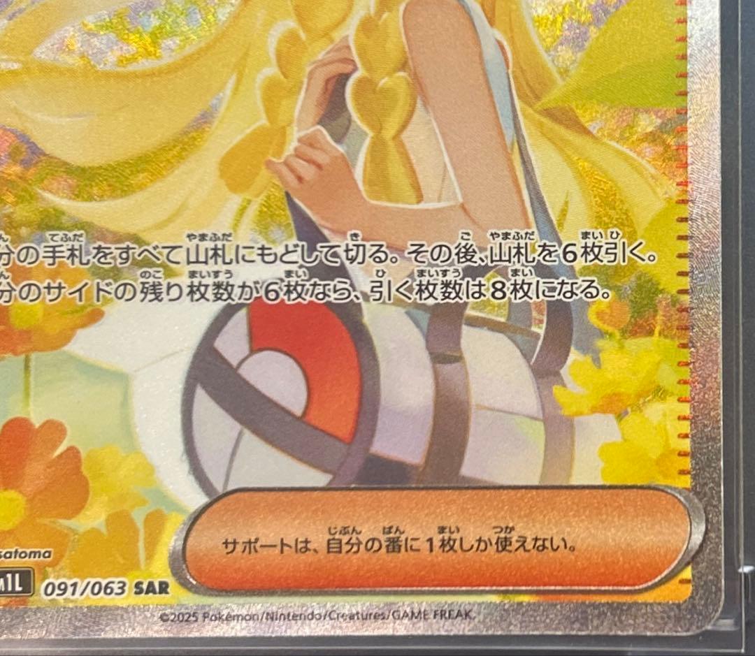 極美品】ポケモンカード リーリエの決心 SAR（091/063） ローダー付き