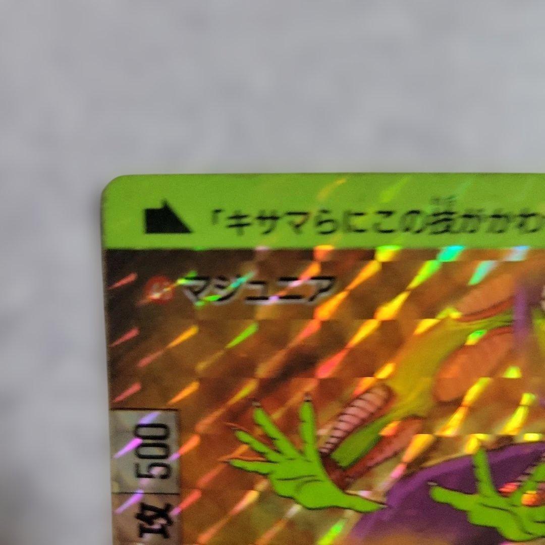 ドラゴンボールカードダス 1988 46マジュニア