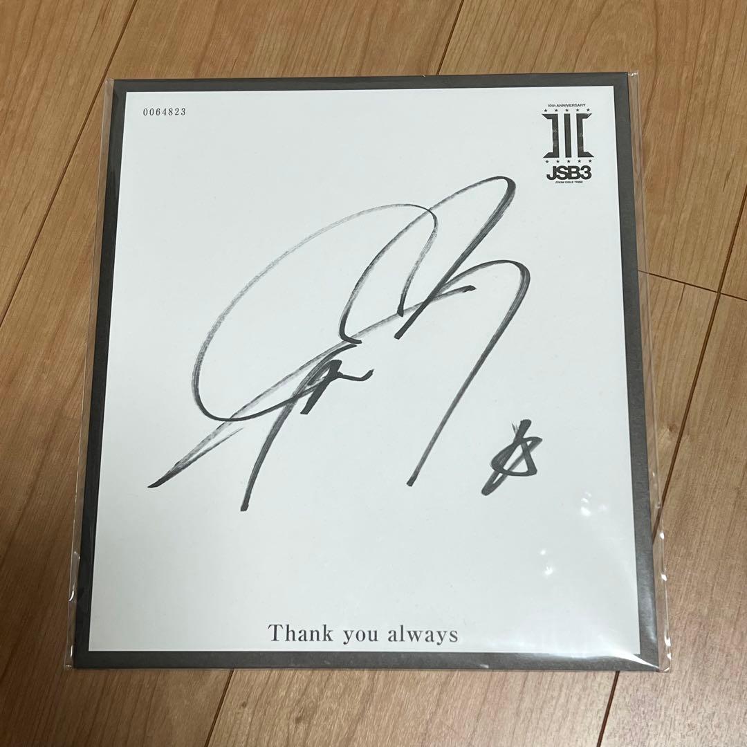 岩田剛典 サイン - メルカリ