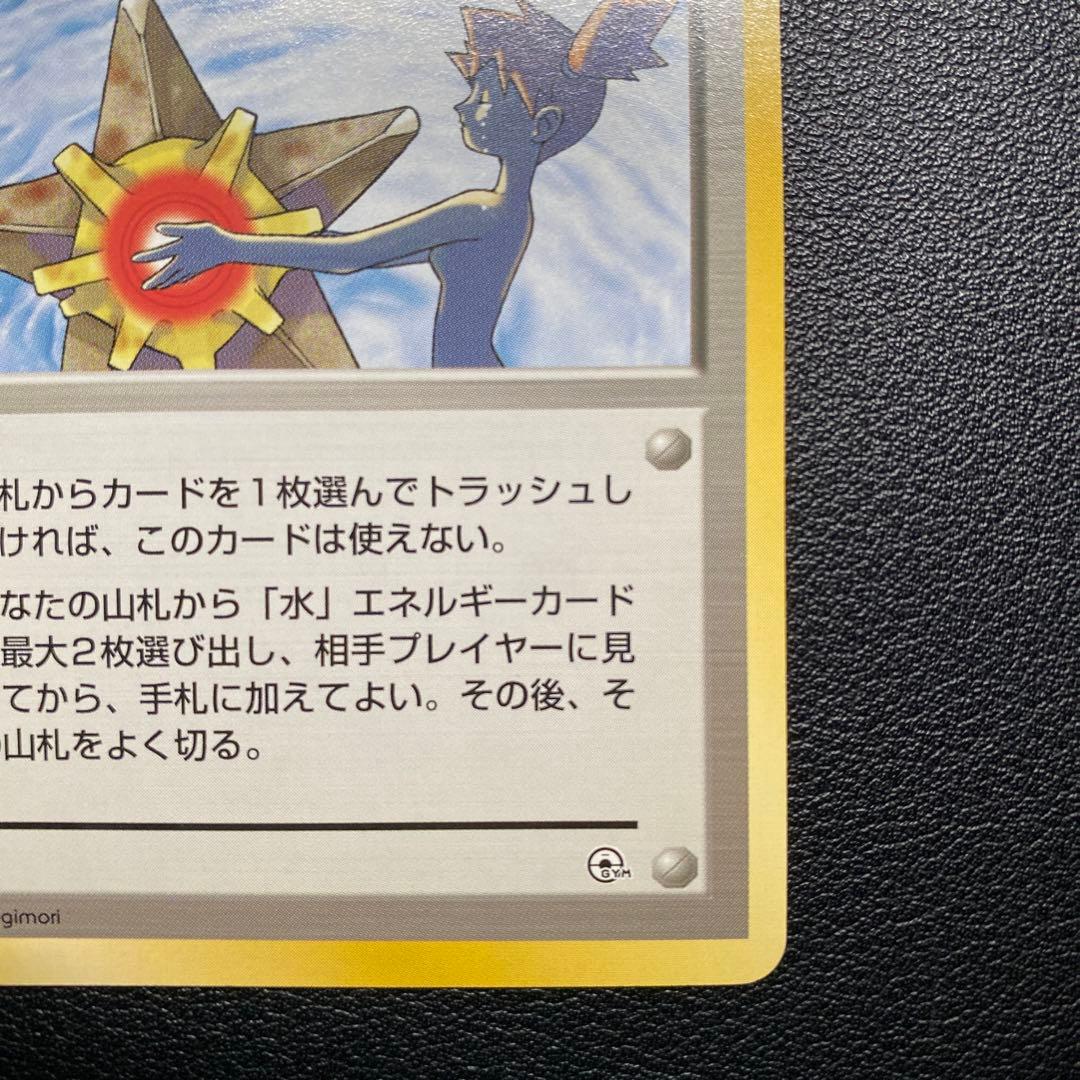 美品 旧裏 ポケモンカード 海外規制 カスミのなみだ 枠ズレ 初版