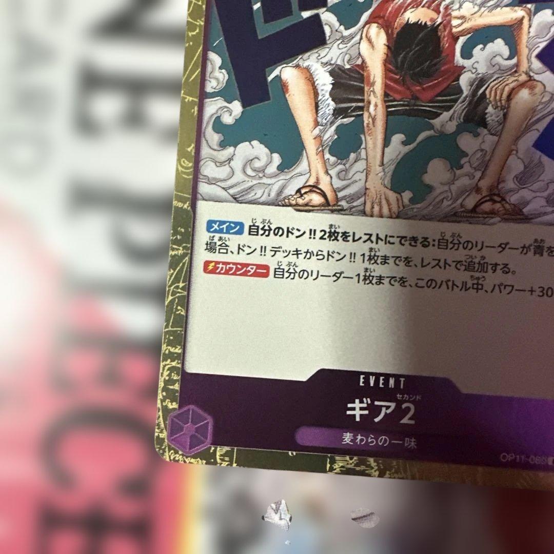 ギア2 R OP11-080 - メルカリ