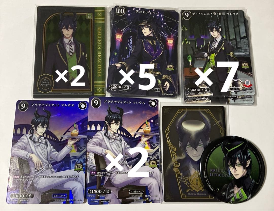 ツイステ マレウス・ドラコニア ビルディバイド クリアカード まとめ