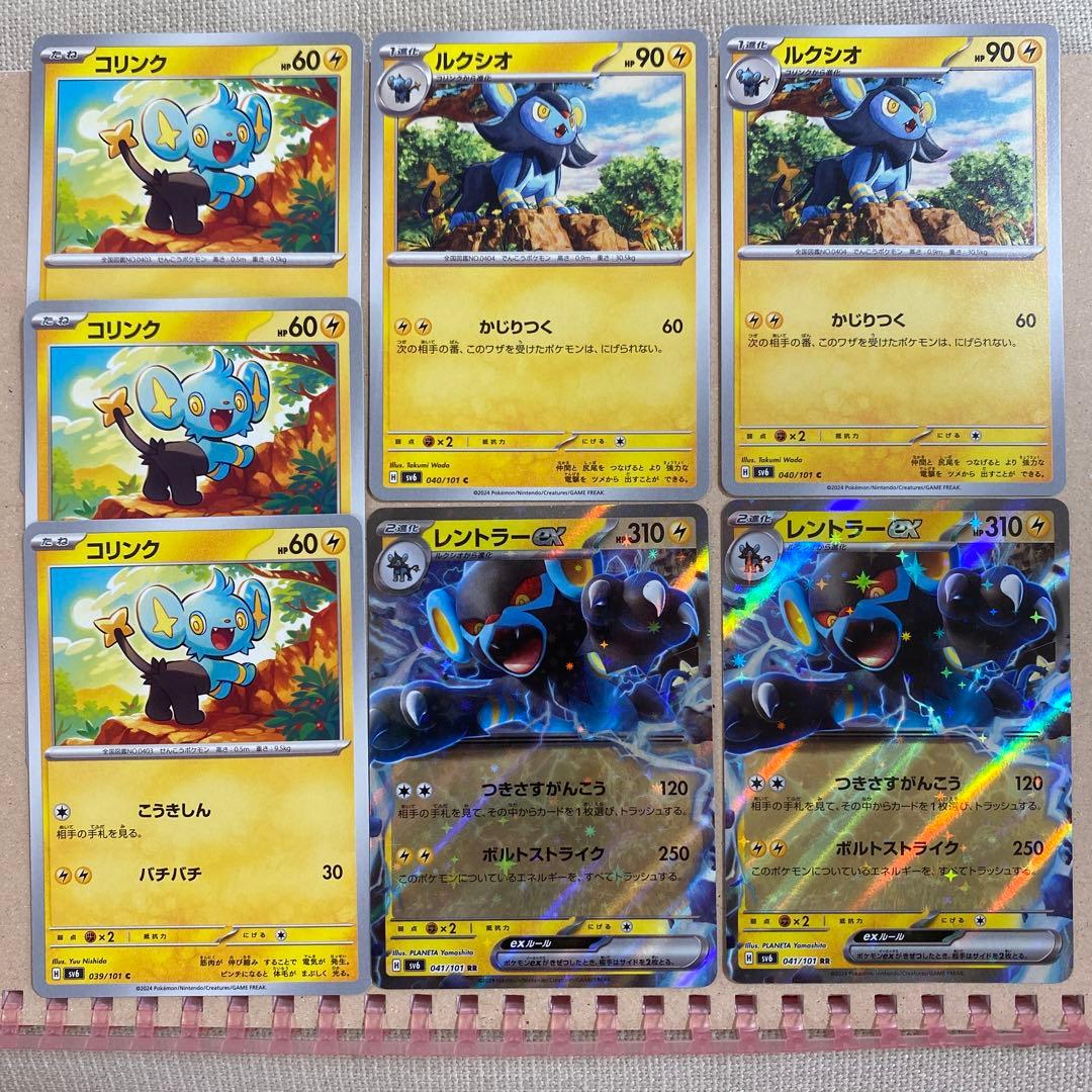 コリンク ルクシオ レントラーex 進化セット - メルカリ