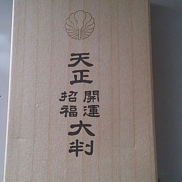 大判24KGP！天正！開運招福！大判！