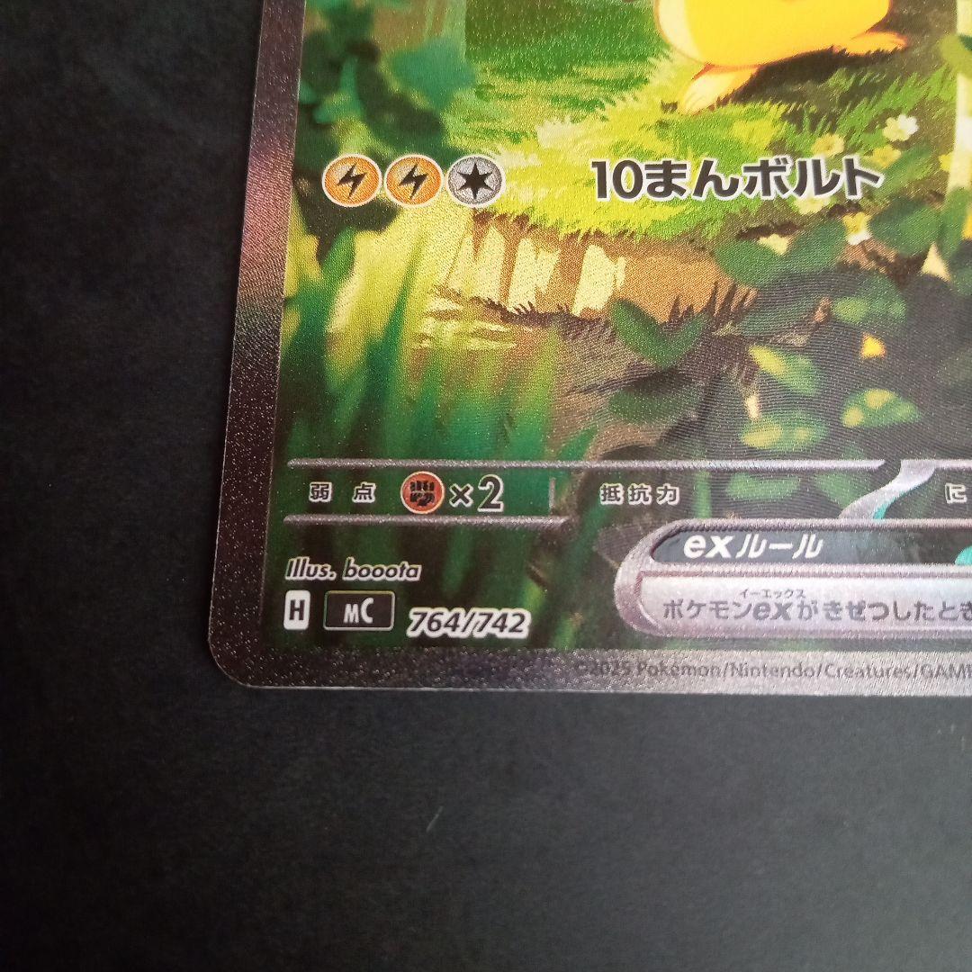 スタートデッキ100 ピカチュウ ex sar 764/742 - メルカリ