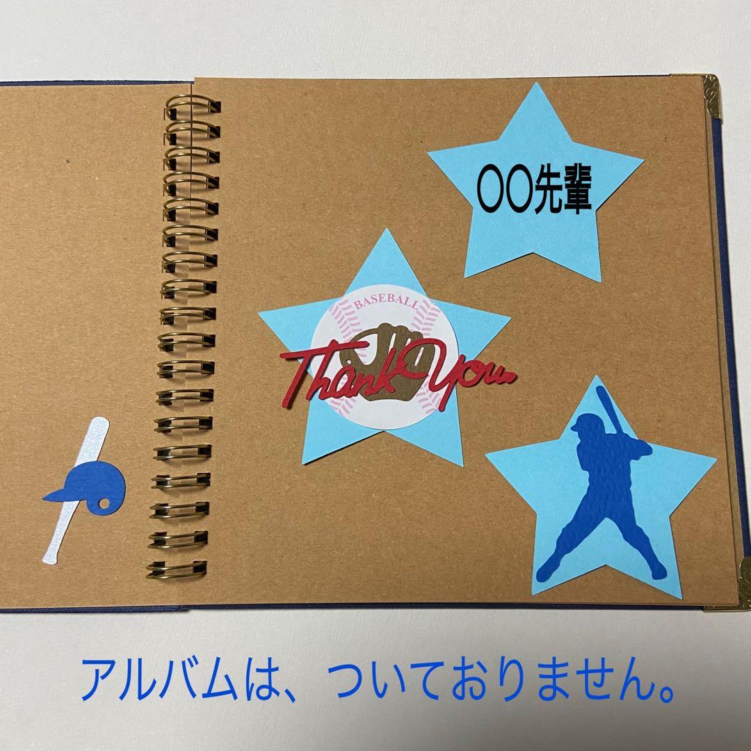 卒業、卒団、部活引退、誕生日☆寄せ書き色紙装飾、アルバム