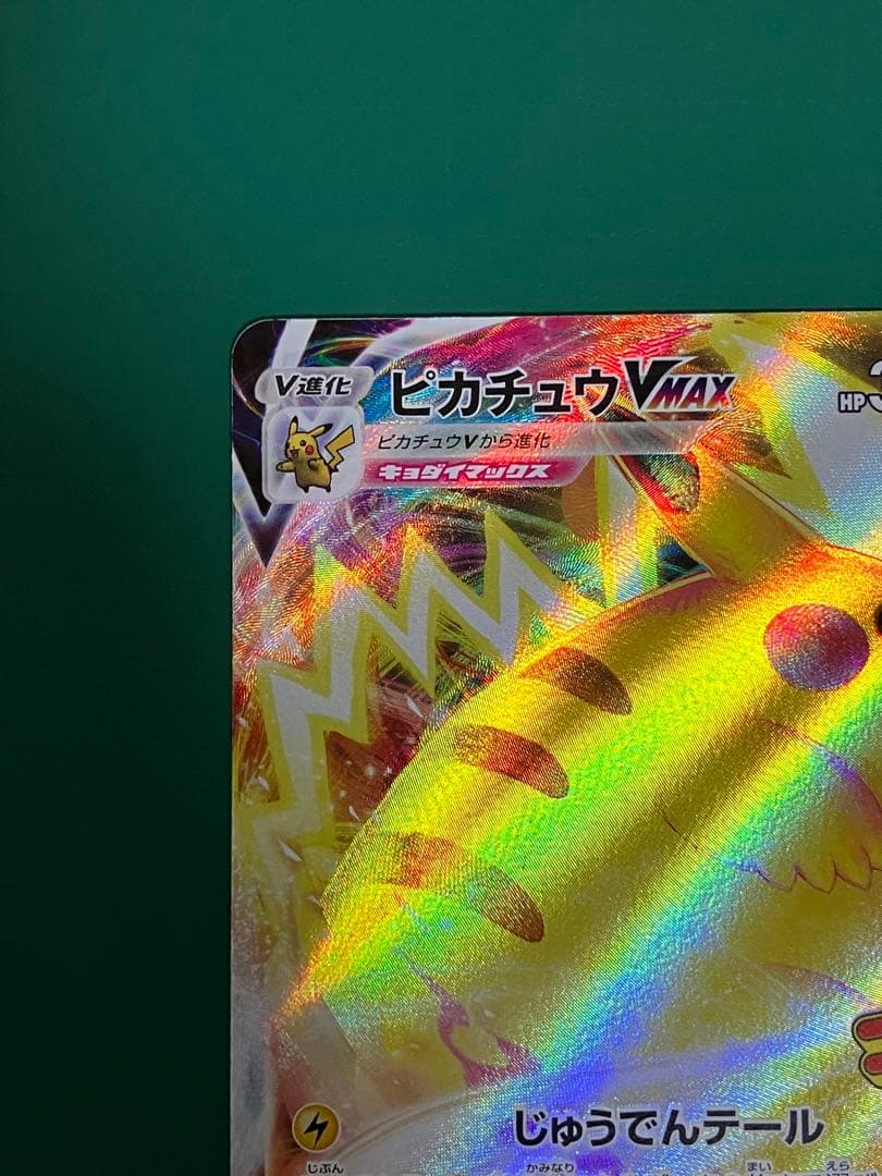 ピカチュウVMAX：コロコロコミック2022年1月発売号 PROMO S-Pプ