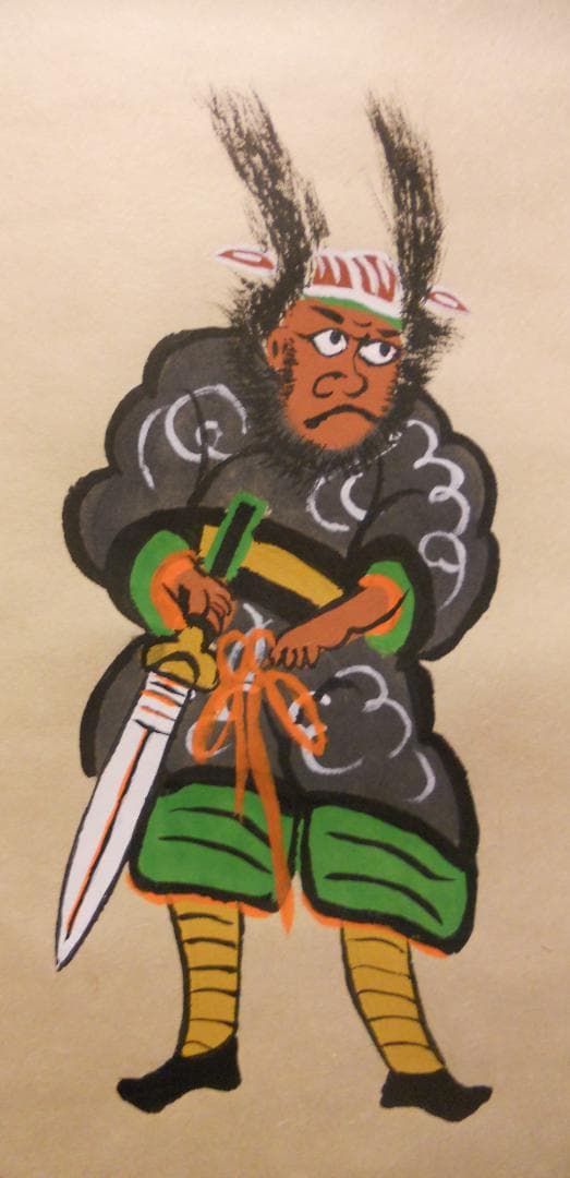 掛け軸 大津絵 芝淵荘夫 作 『 鍾馗 』 紙本 縁起物 魔除け 掛軸 美品