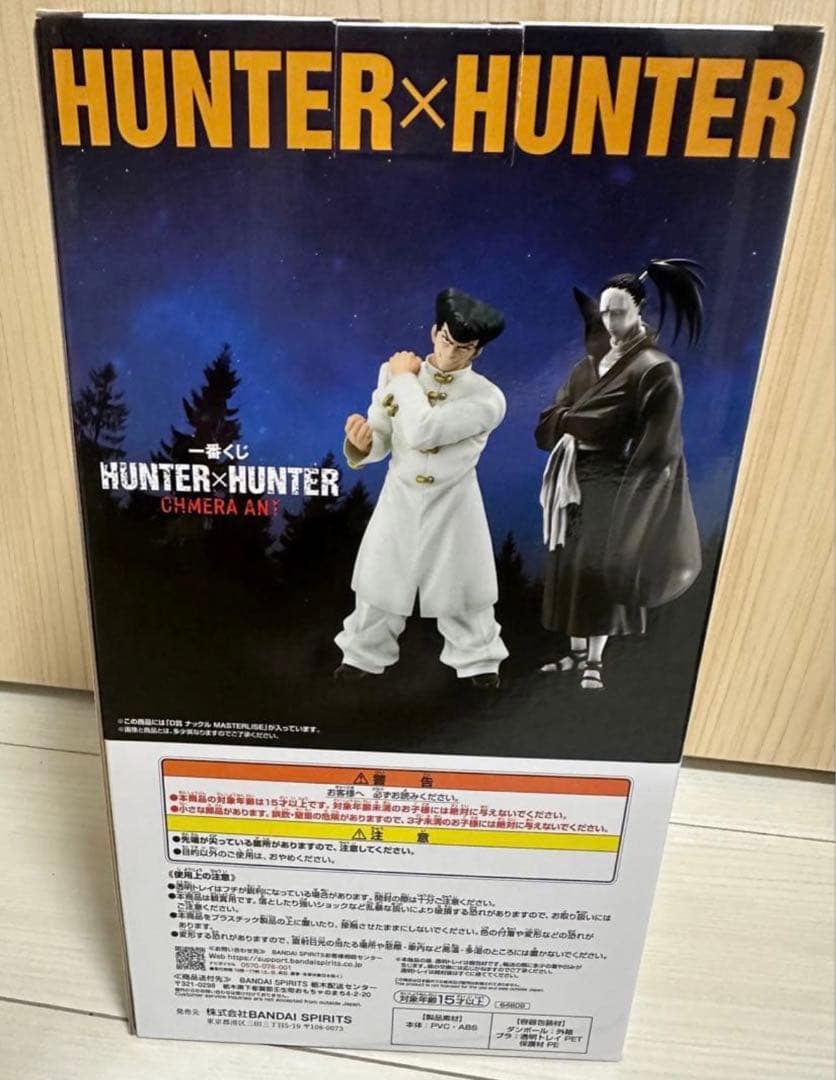 一番くじ HUNTER×HUNTER F賞 デスクトップマグネット　モラウ