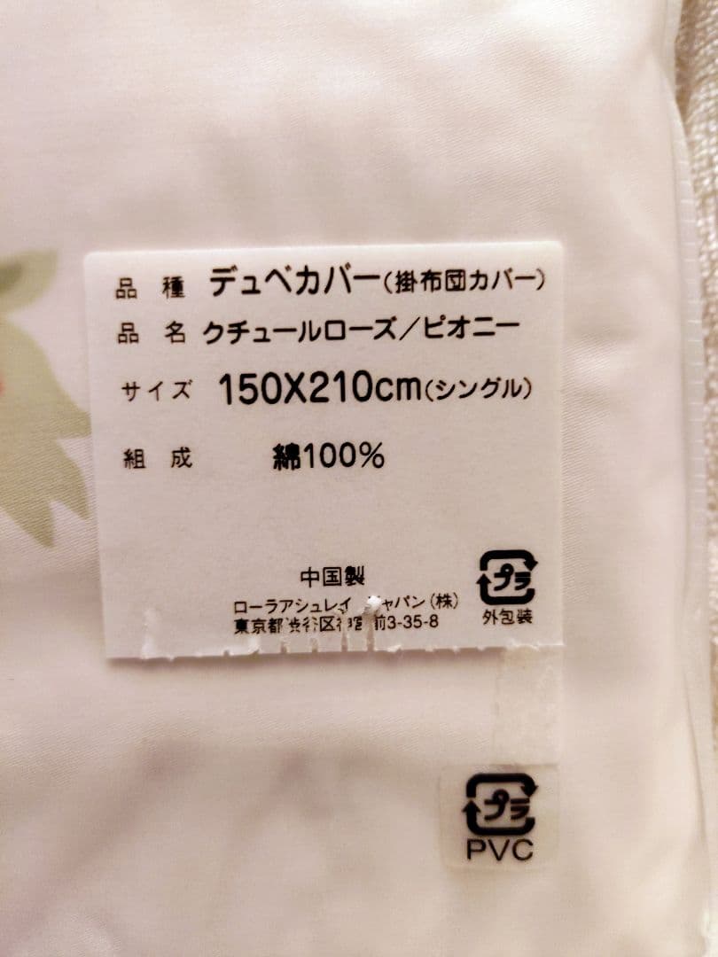 新品⭐︎ローラアシュレイ クチュールローズ シングルカバーとシーツ