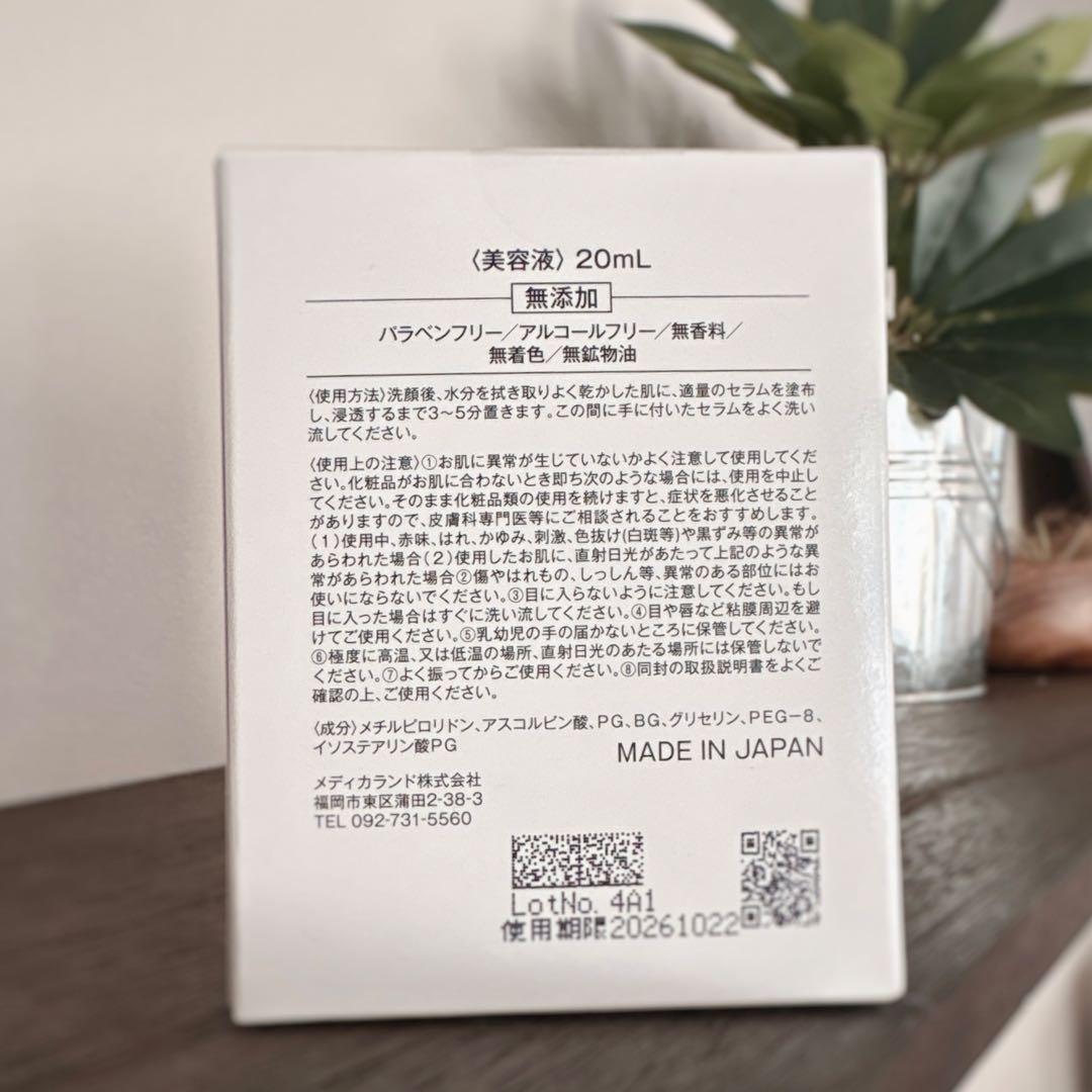 【新品】メソシューティカル VCセラム 20mL