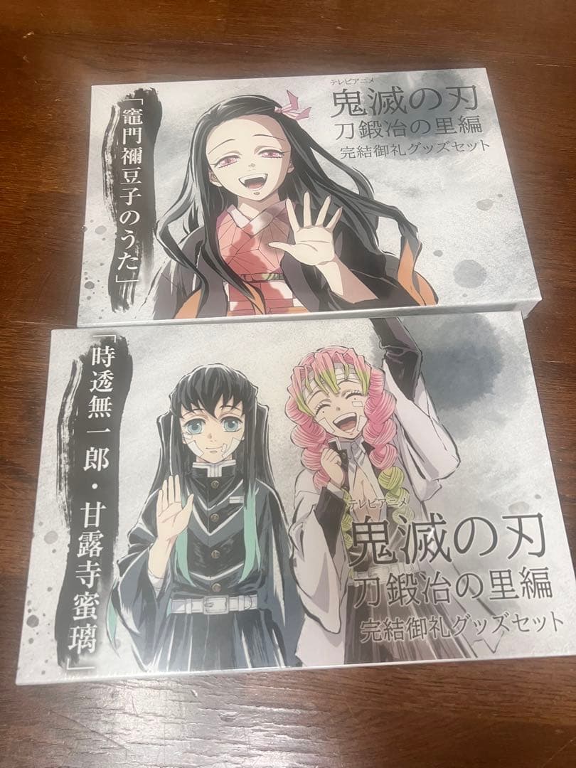 鬼滅の刃 刀鍛冶の里編 完結御礼グッズセット 竈門禰豆子、時透無一郎