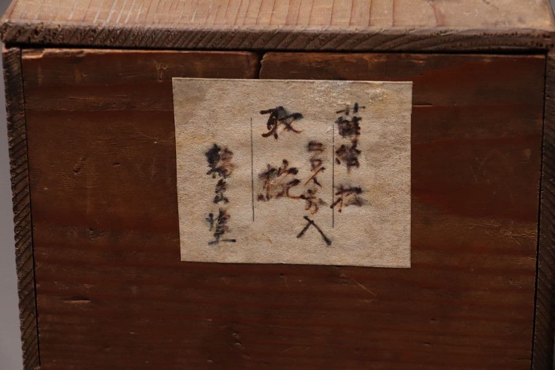 漆芸 輪島塗 松蒔絵 木皿 二十客 欅地 木地溜塗 黒塗 金蒔絵 【MA359