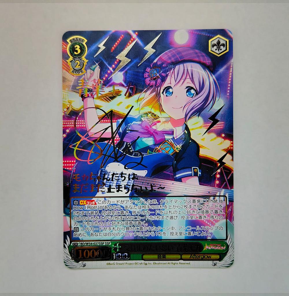 ヴァイス SSPサイン「“受け止めたい思い”青葉モカ」1枚　バンドリ！ WS】“受け止めたい思い”青葉モカ(サイン)【SPa】BD/W54-027SPaヴァイス