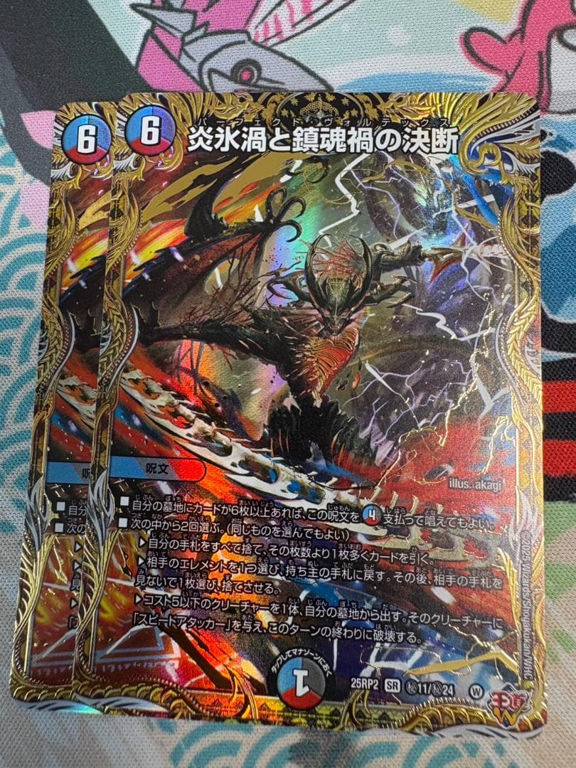 2枚 炎氷渦と鎮魂禍の決断 パーフェクトヴォルテックス シークレット
