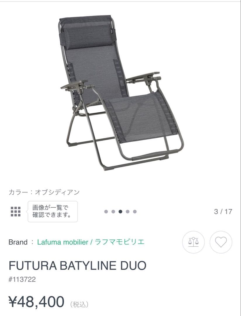 新年大安売り渋谷目黒近郊の手渡しのみ、Lafuma MOBILIER 新品半額！