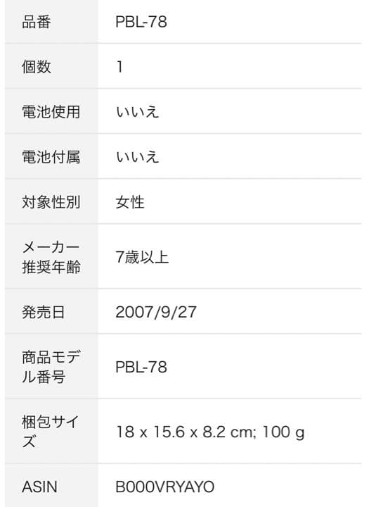 プチブライス ベイビーポニーズリトルロッジ PBL-78 未開封　ミント