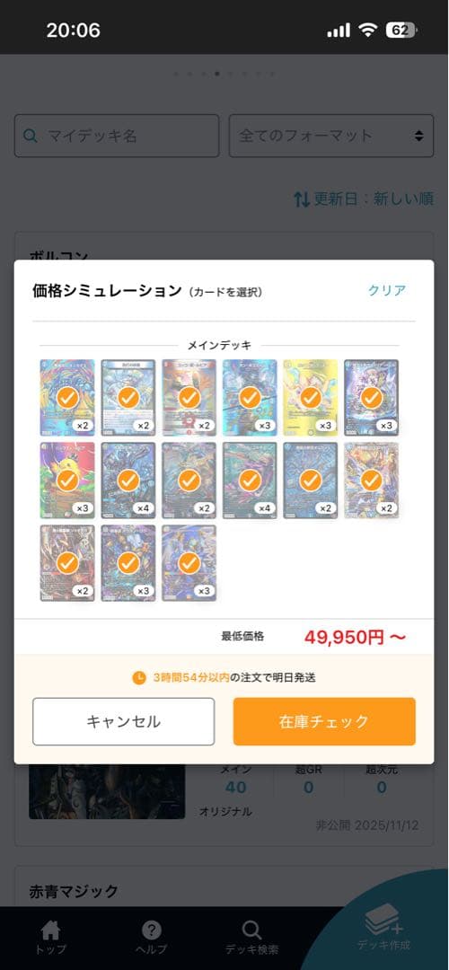 [匿名発送] [即日発送]デアリバイク　ボルコン　合計76枚