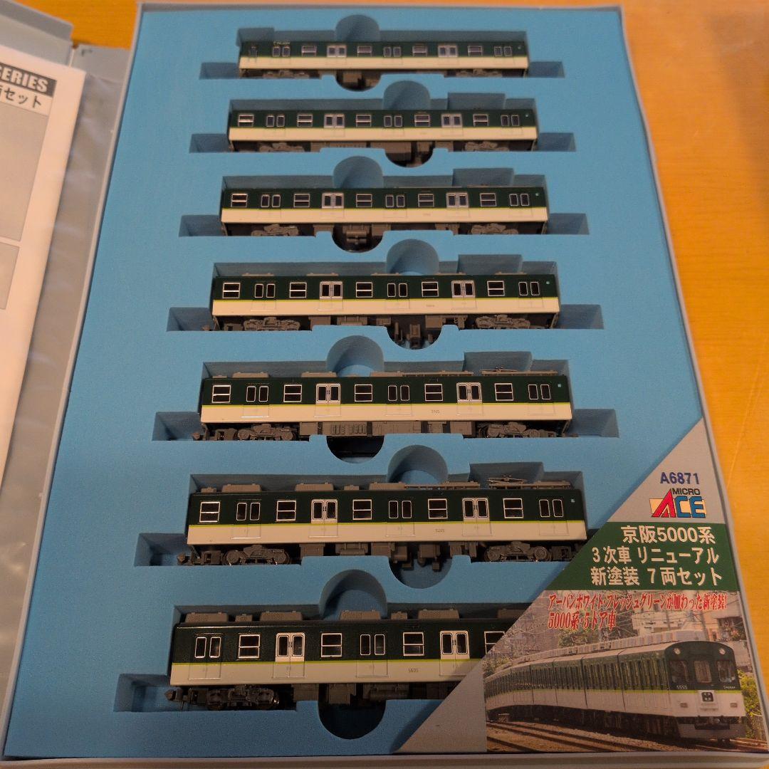 A-6871 京阪5000系3次車 リニューアル新塗装 7両セット - メルカリ